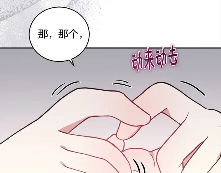 漫画《太可爱了怎么办》第3话 取新名字第128张图
