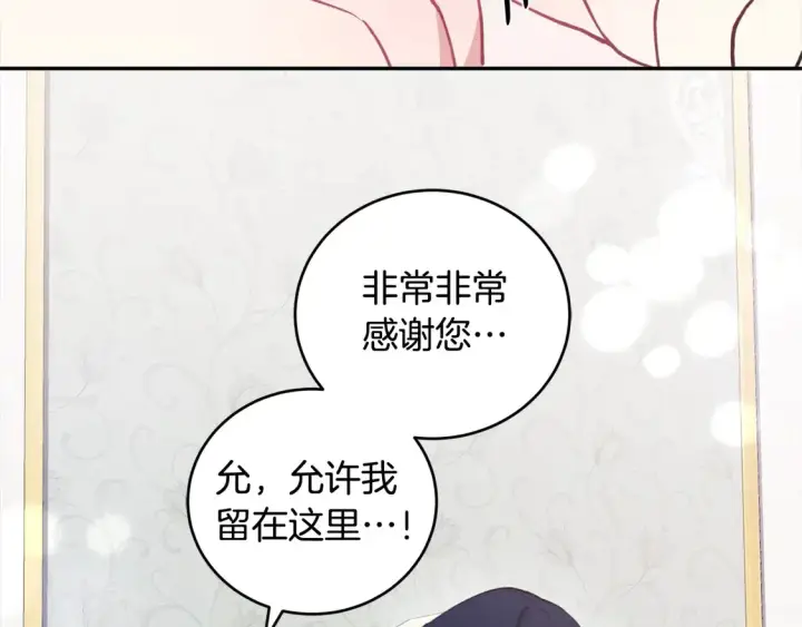 漫画《太可爱了怎么办》第3话 取新名字第129张图