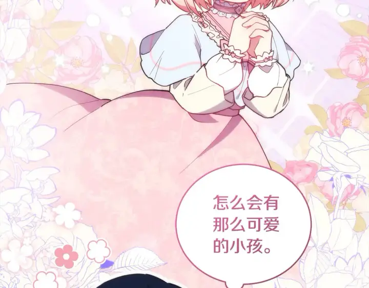 漫画《太可爱了怎么办》第3话 取新名字第13张图