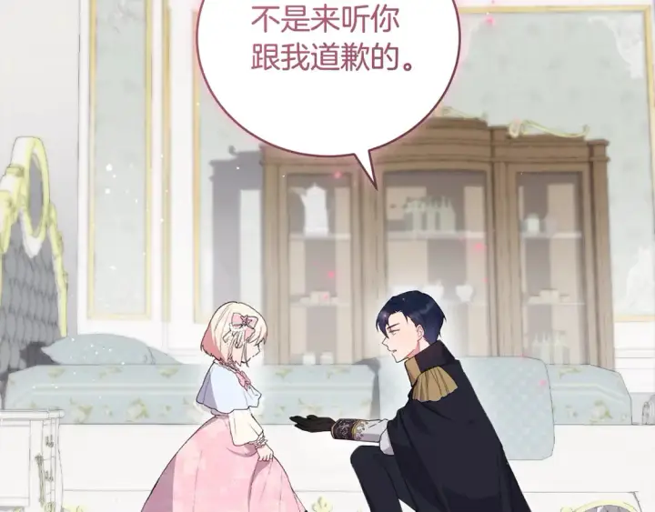 漫画《太可爱了怎么办》第3话 取新名字第142张图