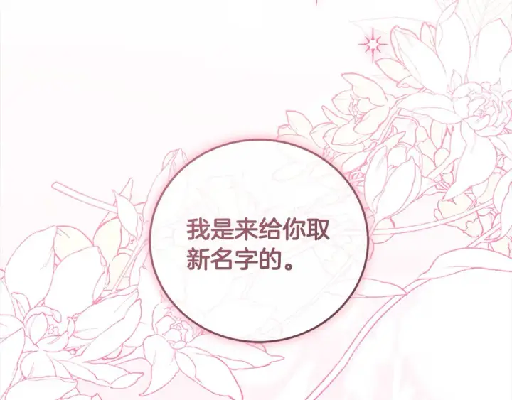 漫画《太可爱了怎么办》第3话 取新名字第149张图