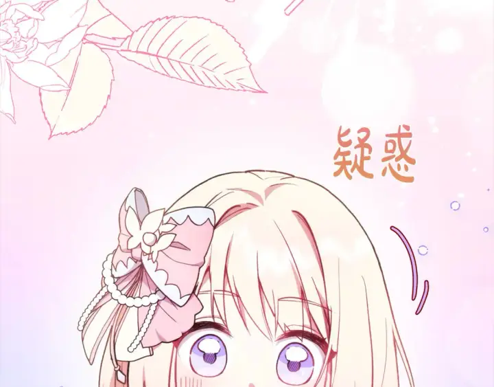 漫画《太可爱了怎么办》第3话 取新名字第150张图