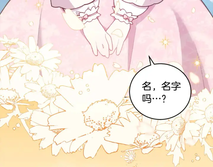 漫画《太可爱了怎么办》第3话 取新名字第152张图
