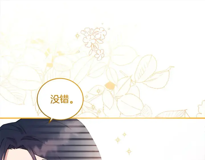 漫画《太可爱了怎么办》第3话 取新名字第154张图