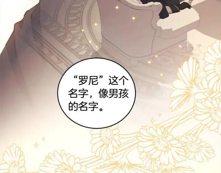 漫画《太可爱了怎么办》第3话 取新名字第156张图