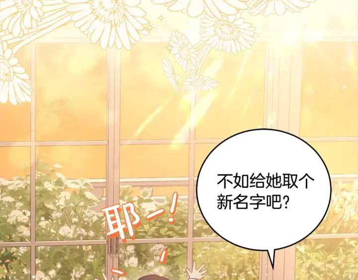 漫画《太可爱了怎么办》第3话 取新名字第157张图