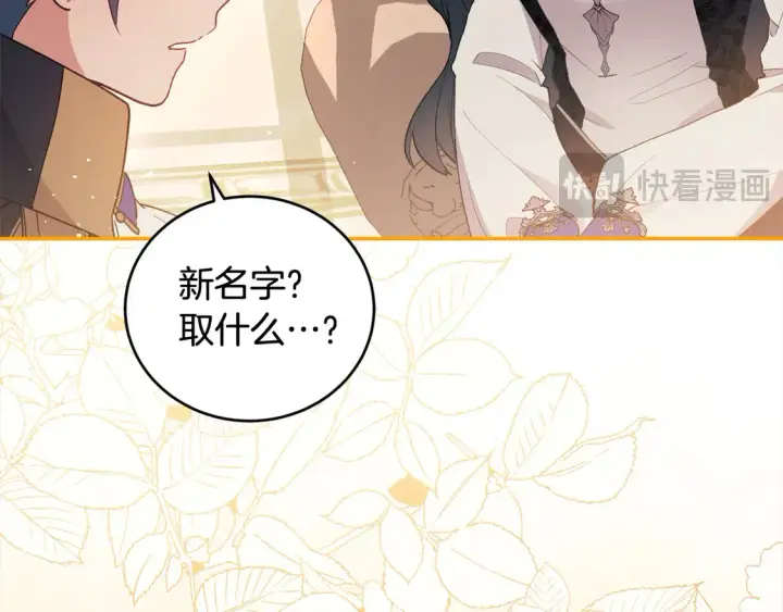 漫画《太可爱了怎么办》第3话 取新名字第159张图
