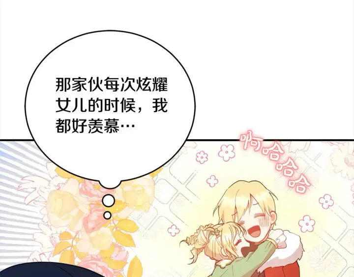 漫画《太可爱了怎么办》第3话 取新名字第16张图