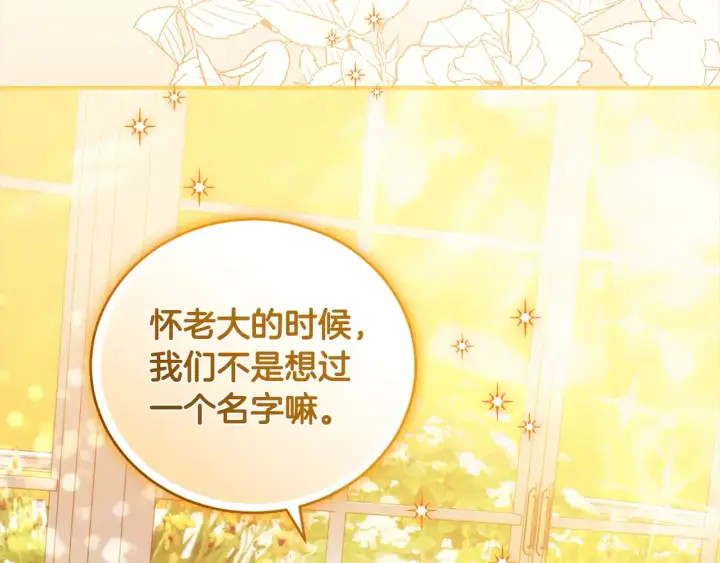 漫画《太可爱了怎么办》第3话 取新名字第160张图