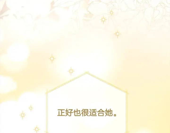 漫画《太可爱了怎么办》第3话 取新名字第164张图