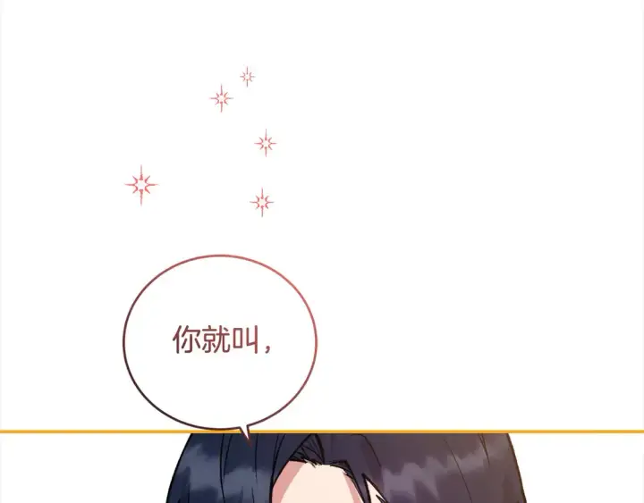漫画《太可爱了怎么办》第3话 取新名字第167张图
