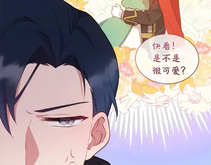 漫画《太可爱了怎么办》第3话 取新名字第17张图
