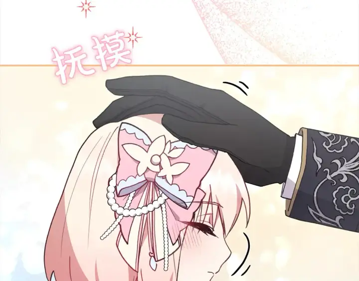 漫画《太可爱了怎么办》第3话 取新名字第170张图