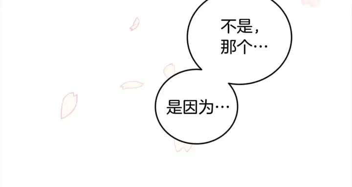 漫画《太可爱了怎么办》第3话 取新名字第181张图