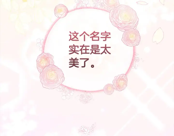 漫画《太可爱了怎么办》第3话 取新名字第184张图