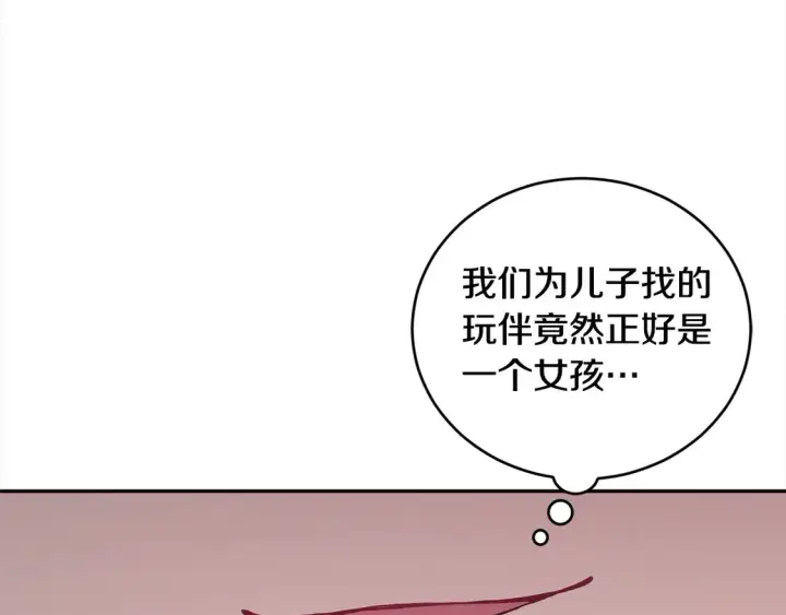 漫画《太可爱了怎么办》第3话 取新名字第19张图