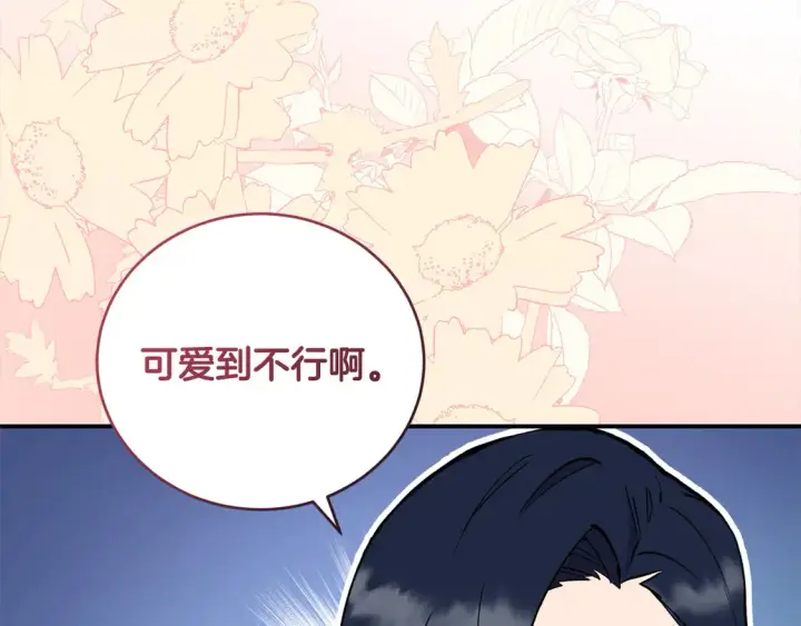 漫画《太可爱了怎么办》第3话 取新名字第2张图