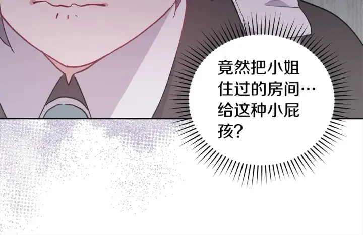 漫画《太可爱了怎么办》第3话 取新名字第208张图