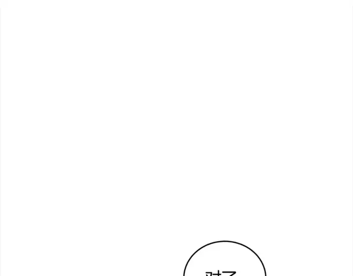 漫画《太可爱了怎么办》第3话 取新名字第209张图