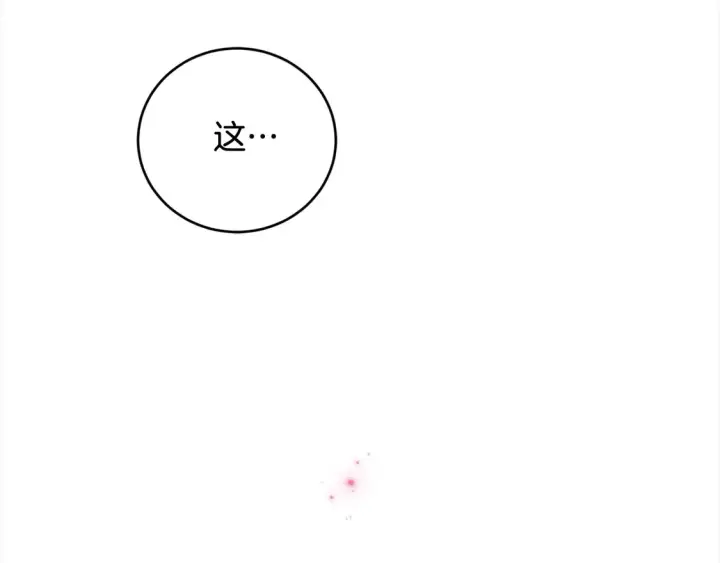 漫画《太可爱了怎么办》第3话 取新名字第21张图