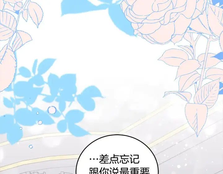 漫画《太可爱了怎么办》第3话 取新名字第213张图