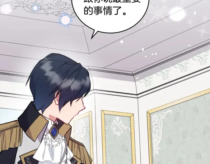 漫画《太可爱了怎么办》第3话 取新名字第214张图