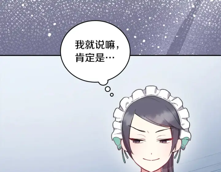 漫画《太可爱了怎么办》第3话 取新名字第217张图