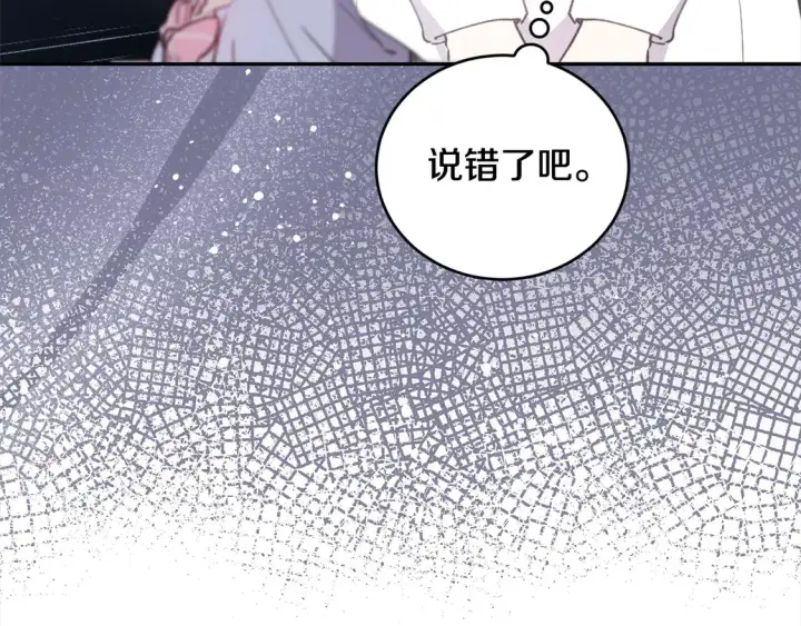 漫画《太可爱了怎么办》第3话 取新名字第219张图