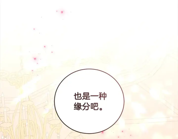 漫画《太可爱了怎么办》第3话 取新名字第22张图