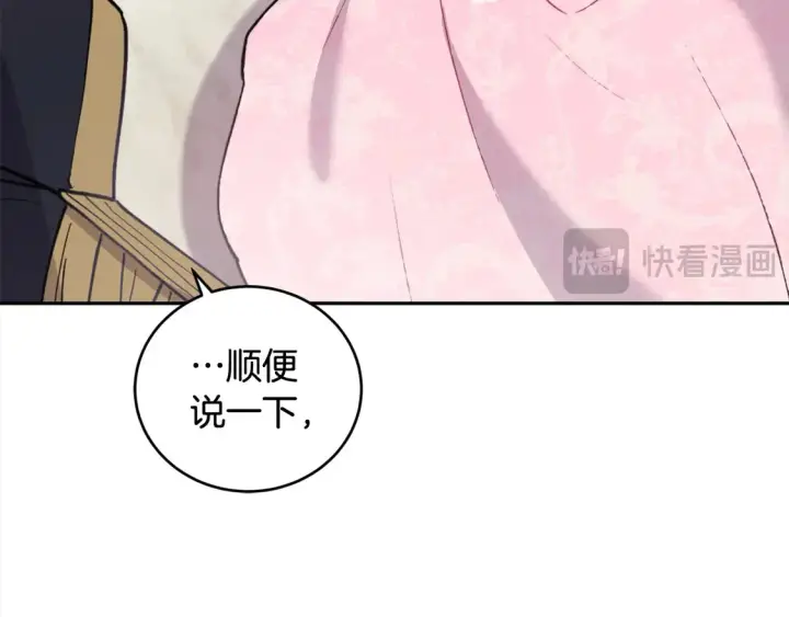漫画《太可爱了怎么办》第3话 取新名字第223张图
