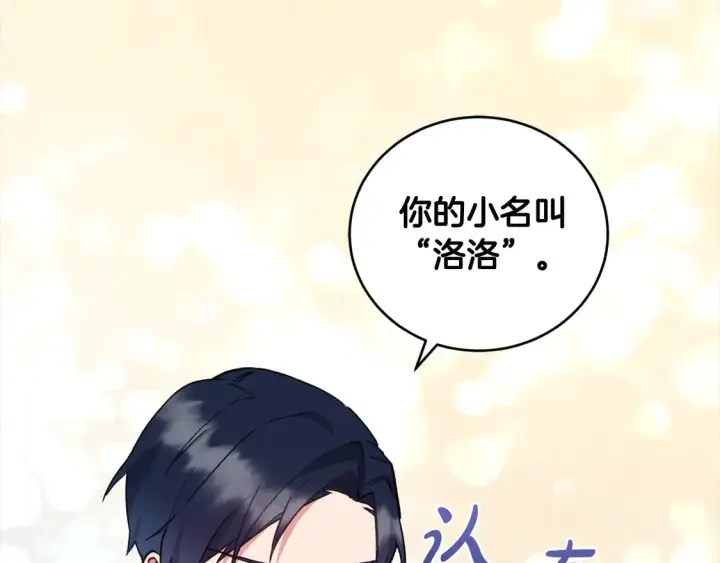 漫画《太可爱了怎么办》第3话 取新名字第225张图