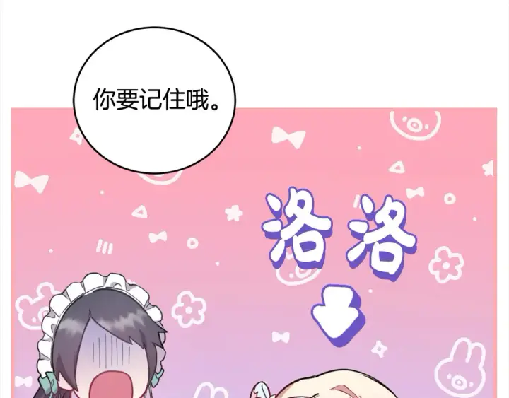 漫画《太可爱了怎么办》第3话 取新名字第228张图