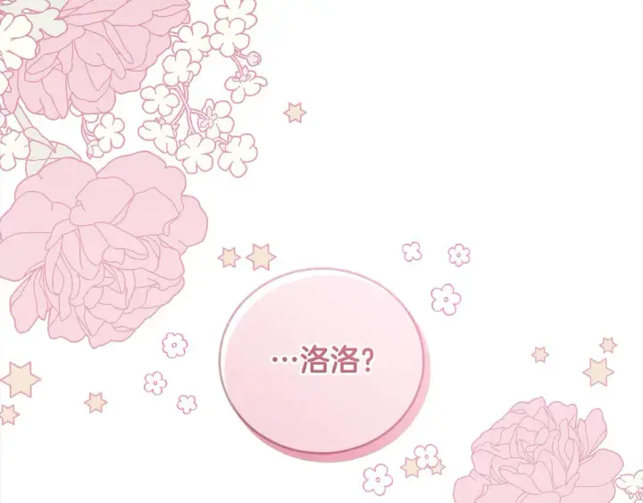 漫画《太可爱了怎么办》第3话 取新名字第230张图