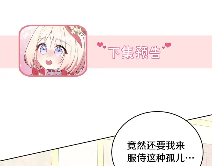 漫画《太可爱了怎么办》第3话 取新名字第234张图