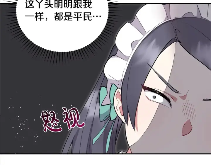 漫画《太可爱了怎么办》第3话 取新名字第238张图