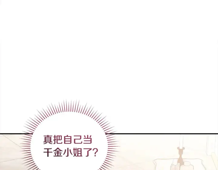 漫画《太可爱了怎么办》第3话 取新名字第239张图