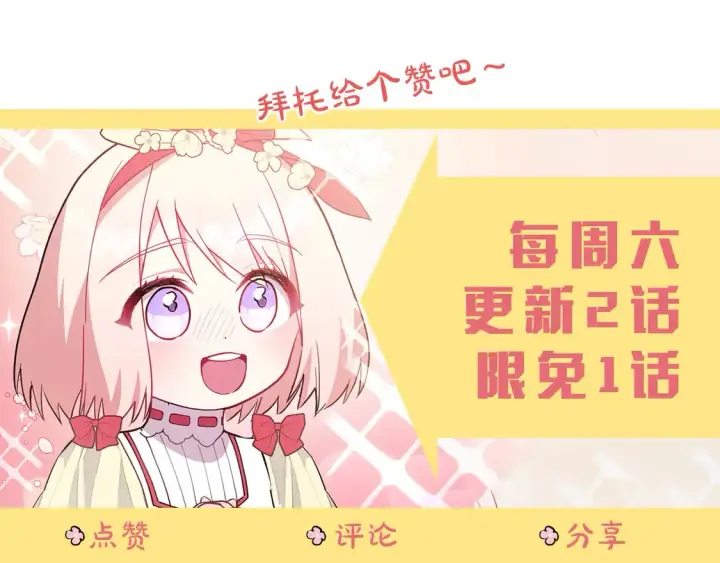 漫画《太可爱了怎么办》第3话 取新名字第245张图
