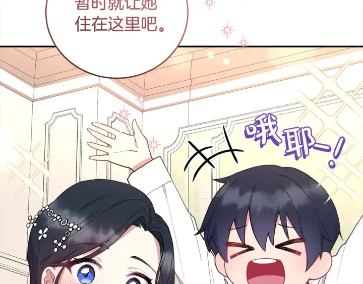 漫画《太可爱了怎么办》第3话 取新名字第27张图