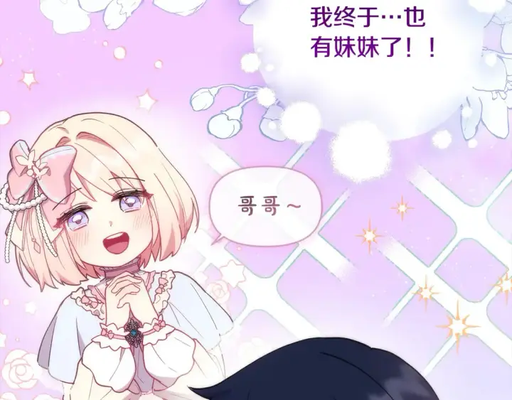 漫画《太可爱了怎么办》第3话 取新名字第31张图