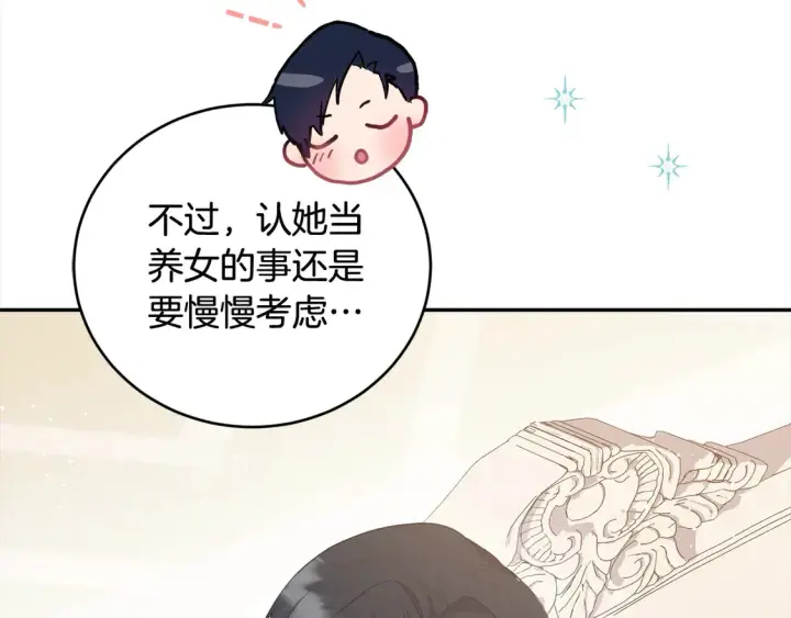 漫画《太可爱了怎么办》第3话 取新名字第34张图