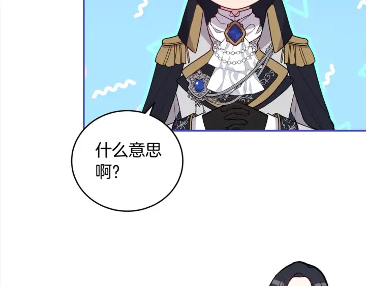 漫画《太可爱了怎么办》第3话 取新名字第39张图