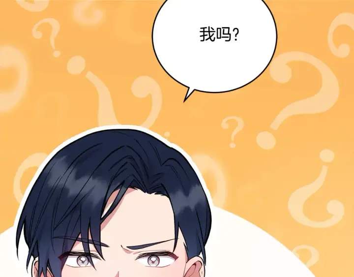 漫画《太可爱了怎么办》第3话 取新名字第41张图