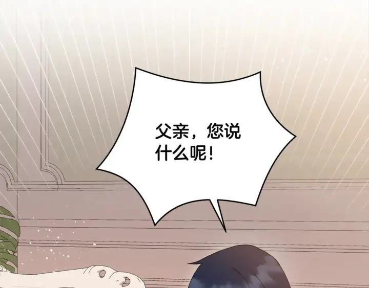 漫画《太可爱了怎么办》第3话 取新名字第45张图