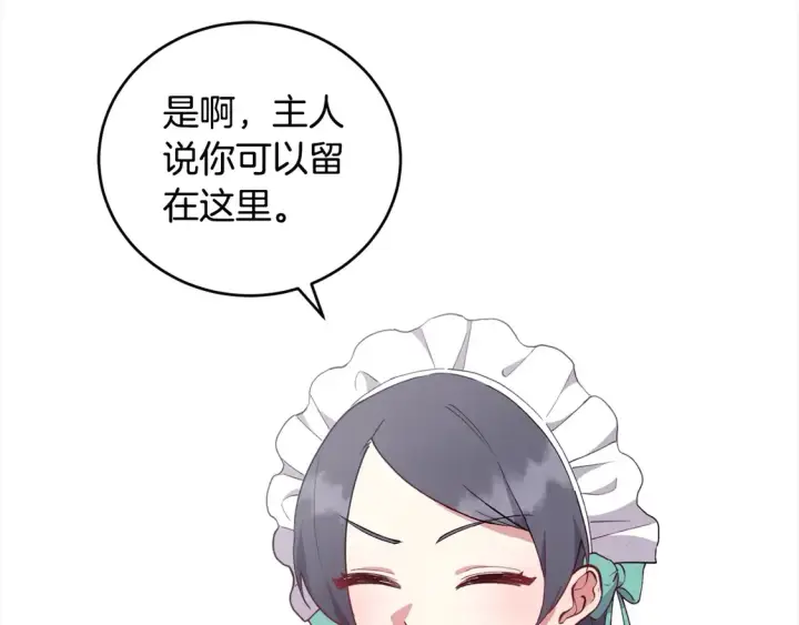 漫画《太可爱了怎么办》第3话 取新名字第60张图