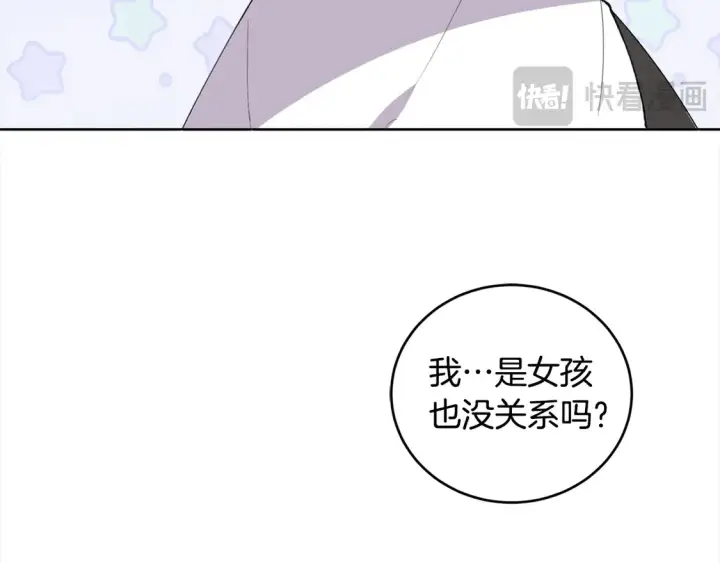漫画《太可爱了怎么办》第3话 取新名字第62张图