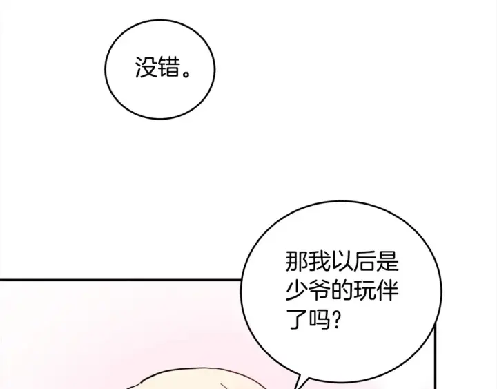 漫画《太可爱了怎么办》第3话 取新名字第63张图