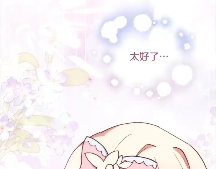 漫画《太可爱了怎么办》第3话 取新名字第66张图