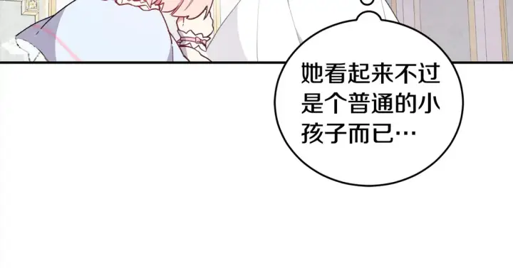 漫画《太可爱了怎么办》第3话 取新名字第70张图