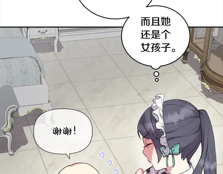 漫画《太可爱了怎么办》第3话 取新名字第72张图