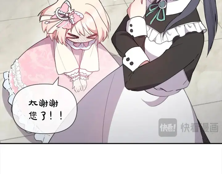漫画《太可爱了怎么办》第3话 取新名字第73张图